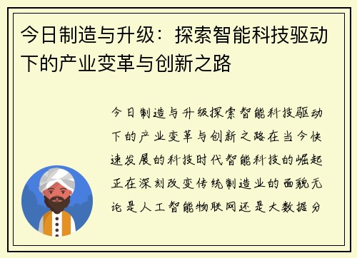 今日制造与升级：探索智能科技驱动下的产业变革与创新之路